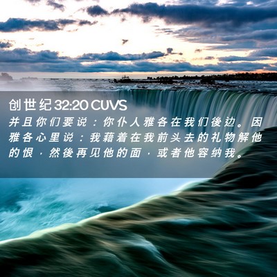 Picture 02 - 创 世 纪 32:20 CUVS - 并 且 你 们 要 说 ： 你 仆 人 雅 各 - Bible Verse Picture