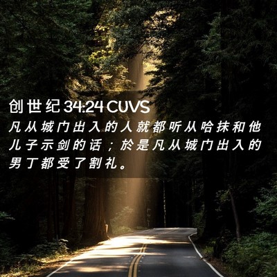 Picture 02 - 创 世 纪 34:24 CUVS - 凡 从 城 门 出 入 的 人 就 都 听 从 - Bible Verse Picture
