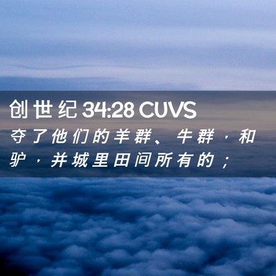 Picture 02 - 创 世 纪 34:28 CUVS - 夺 了 他 们 的 羊 群 、 牛 群 ， 和 - Bible Verse Picture