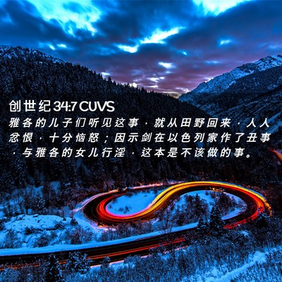 Picture 02 - 创 世 纪 34:7 CUVS - 雅 各 的 儿 子 们 听 见 这 事 ， 就 - Bible Verse Picture