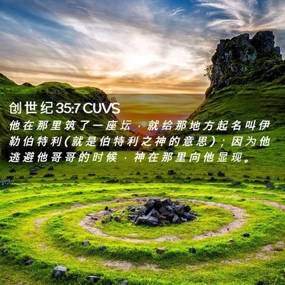 Picture 02 - 创 世 纪 35:7 CUVS - 他 在 那 里 筑 了 一 座 坛 ， 就 给 - Bible Verse Picture