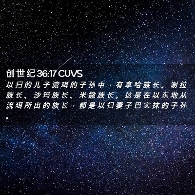 Picture 02 - 创 世 纪 36:17 CUVS - 以 扫 的 儿 子 流 珥 的 子 孙 中 ， - Bible Verse Picture