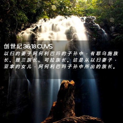 Picture 02 - 创 世 纪 36:18 CUVS - 以 扫 的 妻 子 阿 何 利 巴 玛 的 子 - Bible Verse Picture