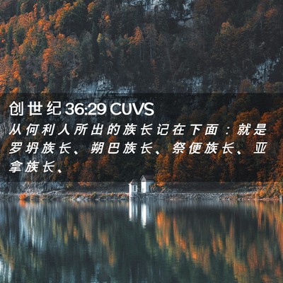 Picture 02 - 创 世 纪 36:29 CUVS - 从 何 利 人 所 出 的 族 长 记 在 下 - Bible Verse Picture