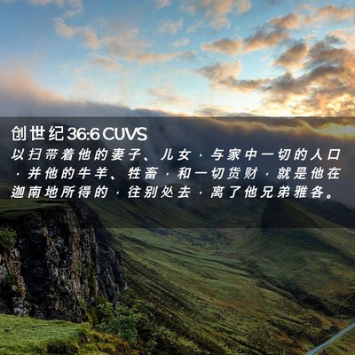 Picture 02 - 创 世 纪 36:6 CUVS - 以 扫 带 着 他 的 妻 子 、 儿 女 ， - Bible Verse Picture