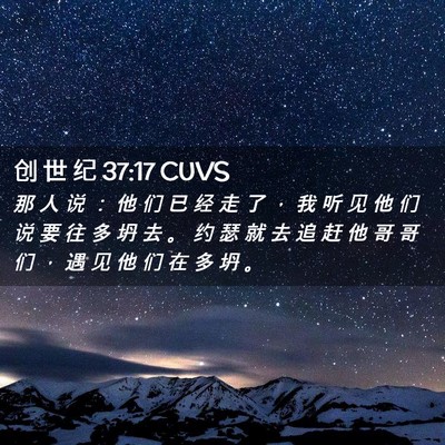 Picture 02 - 创 世 纪 37:17 CUVS - 那 人 说 ： 他 们 已 经 走 了 ， 我 - Bible Verse Picture