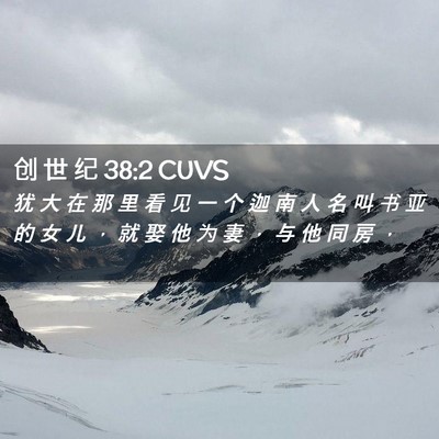 Picture 02 - 创 世 纪 38:2 CUVS - 犹 大 在 那 里 看 见 一 个 迦 南 人 - Bible Verse Picture