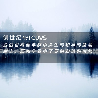 Picture 02 - 创 世 纪 4:4 CUVS - 亚 伯 也 将 他 羊 群 中 头 生 的 和 - Bible Verse Picture