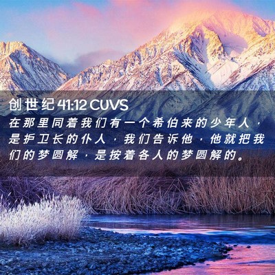 Picture 02 - 创 世 纪 41:12 CUVS - 在 那 里 同 着 我 们 有 一 个 希 伯 - Bible Verse Picture