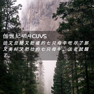 Picture 02 - 创 世 纪 41:4 CUVS - 这 又 丑 陋 又 乾 瘦 的 七 只 母 牛 - Bible Verse Picture