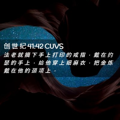 Picture 02 - 创 世 纪 41:42 CUVS - 法 老 就 摘 下 手 上 打 印 的 戒 指 - Bible Verse Picture