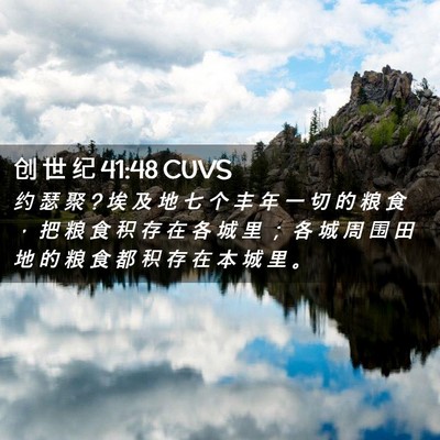 Picture 02 - 创 世 纪 41:48 CUVS - 约 瑟 聚 ? 埃 及 地 七 个 丰 年 一 切 - Bible Verse Picture