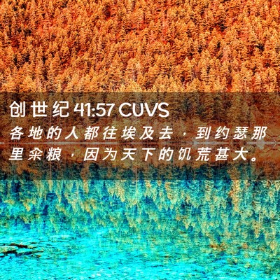 Picture 02 - 创 世 纪 41:57 CUVS - 各 地 的 人 都 往 埃 及 去 ， 到 约 - Bible Verse Picture