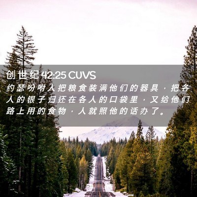 Picture 02 - 创 世 纪 42:25 CUVS - 约 瑟 吩 咐 人 把 粮 食 装 满 他 们 - Bible Verse Picture