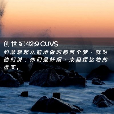 Picture 02 - 创 世 纪 42:9 CUVS - 约 瑟 想 起 从 前 所 做 的 那 两 个 - Bible Verse Picture
