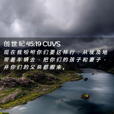 Picture 02 - 创 世 纪 45:19 CUVS - 现 在 我 吩 咐 你 们 要 这 样 行 ： - Bible Verse Picture