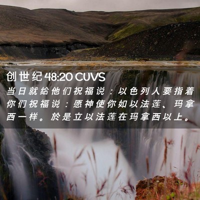 Picture 02 - 创 世 纪 48:20 CUVS - 当 日 就 给 他 们 祝 福 说 ： 以 色 - Bible Verse Picture