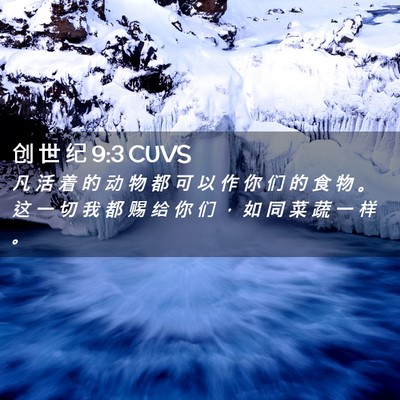 Picture 02 - 创 世 纪 9:3 CUVS - 凡 活 着 的 动 物 都 可 以 作 你 们 - Bible Verse Picture