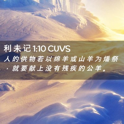 Picture 02 - 利 未 记 1:10 CUVS - 人 的 供 物 若 以 绵 羊 或 山 羊 为 - Bible Verse Picture