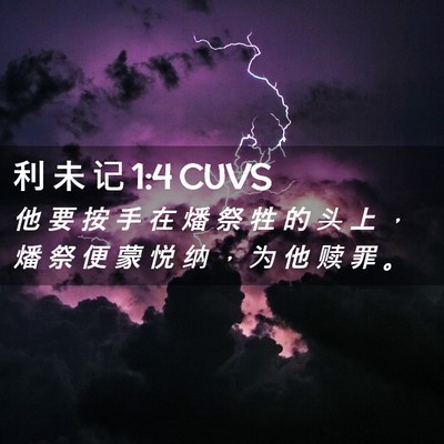 Picture 02 - 利 未 记 1:4 CUVS - 他 要 按 手 在 燔 祭 牲 的 头 上 ， - Bible Verse Picture