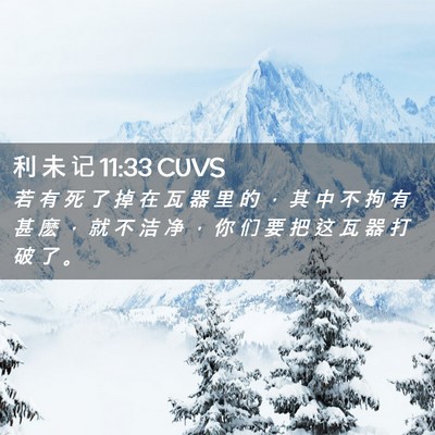 Picture 02 - 利 未 记 11:33 CUVS - 若 有 死 了 掉 在 瓦 器 里 的 ， 其 - Bible Verse Picture