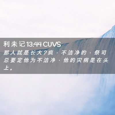 Picture 02 - 利 未 记 13:44 CUVS - 那 人 就 是 长 大 ? 疯 ， 不 洁 净 的 - Bible Verse Picture