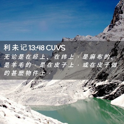 Picture 02 - 利 未 记 13:48 CUVS - 无 论 是 在 经 上 、 在 纬 上 ， 是 - Bible Verse Picture