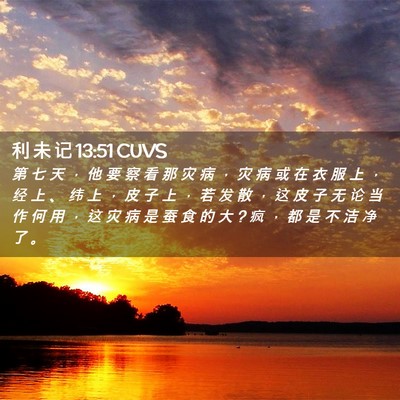 Picture 02 - 利 未 记 13:51 CUVS - 第 七 天 ， 他 要 察 看 那 灾 病 ， - Bible Verse Picture