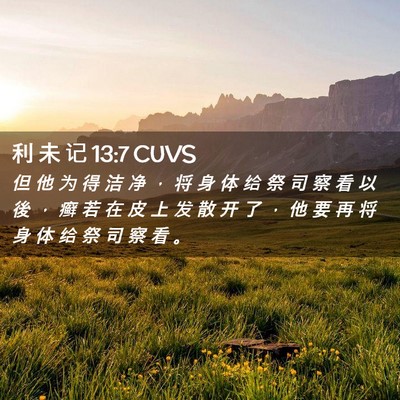 Picture 02 - 利 未 记 13:7 CUVS - 但 他 为 得 洁 净 ， 将 身 体 给 祭 - Bible Verse Picture
