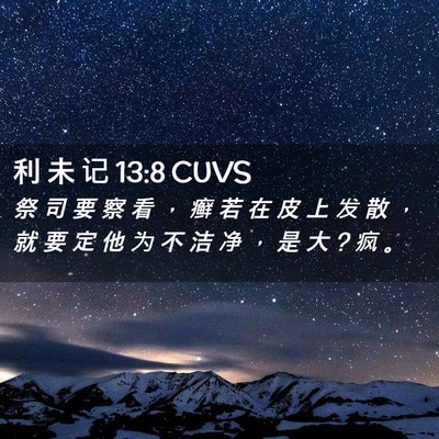 Picture 02 - 利 未 记 13:8 CUVS - 祭 司 要 察 看 ， 癣 若 在 皮 上 发 - Bible Verse Picture