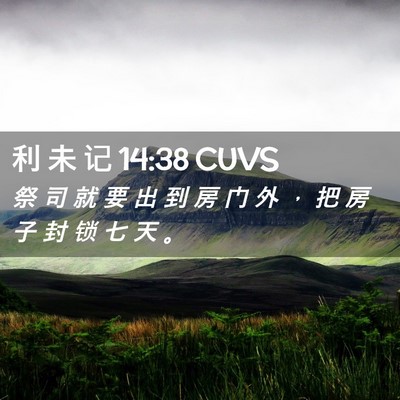 Picture 02 - 利 未 记 14:38 CUVS - 祭 司 就 要 出 到 房 门 外 ， 把 房 - Bible Verse Picture