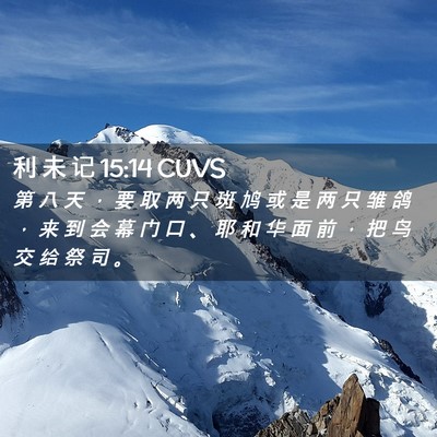 Picture 02 - 利 未 记 15:14 CUVS - 第 八 天 ， 要 取 两 只 斑 鸠 或 是 - Bible Verse Picture