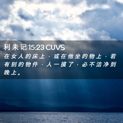 Picture 02 - 利 未 记 15:23 CUVS - 在 女 人 的 床 上 ， 或 在 他 坐 的 - Bible Verse Picture