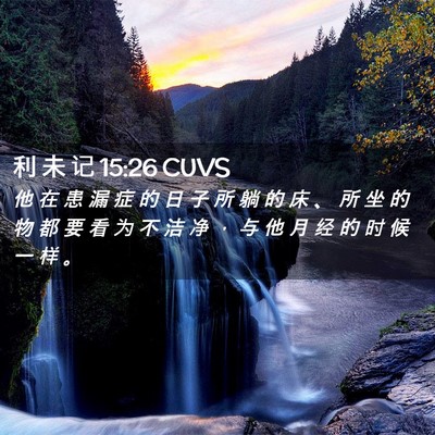 Picture 02 - 利 未 记 15:26 CUVS - 他 在 患 漏 症 的 日 子 所 躺 的 床 - Bible Verse Picture