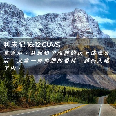 Picture 02 - 利 未 记 16:12 CUVS - 拿 香 炉 ， 从 耶 和 华 面 前 的 坛 - Bible Verse Picture