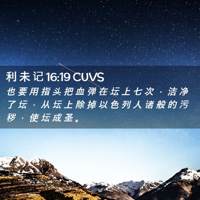 Picture 02 - 利 未 记 16:19 CUVS - 也 要 用 指 头 把 血 弹 在 坛 上 七 - Bible Verse Picture