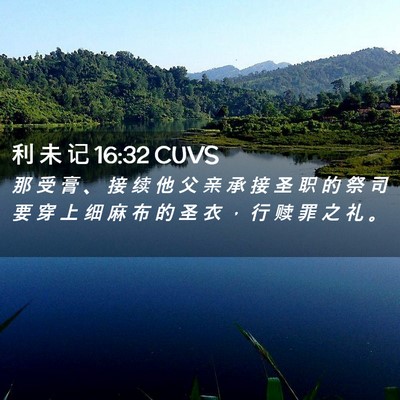 Picture 02 - 利 未 记 16:32 CUVS - 那 受 膏 、 接 续 他 父 亲 承 接 圣 - Bible Verse Picture