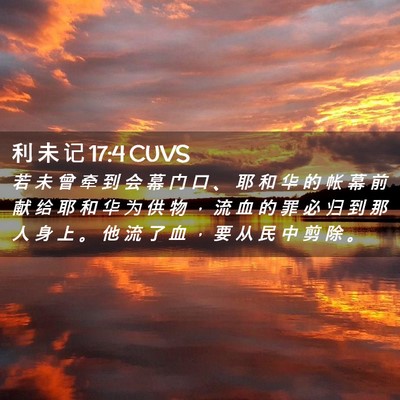 Picture 02 - 利 未 记 17:4 CUVS - 若 未 曾 牵 到 会 幕 门 口 、 耶 和 - Bible Verse Picture