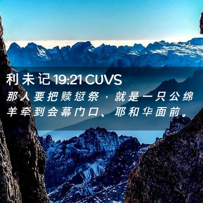 Picture 02 - 利 未 记 19:21 CUVS - 那 人 要 把 赎 愆 祭 ， 就 是 一 只 - Bible Verse Picture