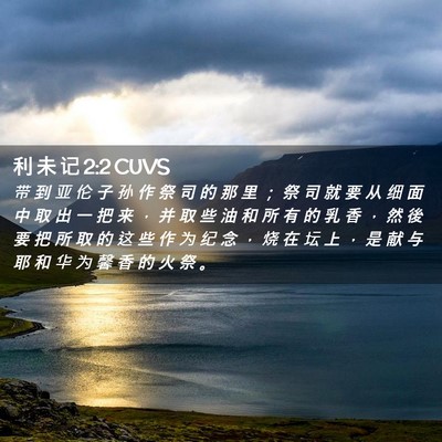 Picture 02 - 利 未 记 2:2 CUVS - 带 到 亚 伦 子 孙 作 祭 司 的 那 里 - Bible Verse Picture