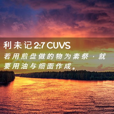 Picture 02 - 利 未 记 2:7 CUVS - 若 用 煎 盘 做 的 物 为 素 祭 ， 就 - Bible Verse Picture