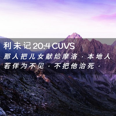 Picture 02 - 利 未 记 20:4 CUVS - 那 人 把 儿 女 献 给 摩 洛 ， 本 地 - Bible Verse Picture