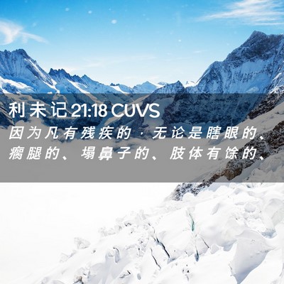Picture 02 - 利 未 记 21:18 CUVS - 因 为 凡 有 残 疾 的 ， 无 论 是 瞎 - Bible Verse Picture