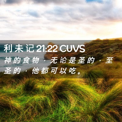 Picture 02 - 利 未 记 21:22 CUVS - 神 的 食 物 ， 无 论 是 圣 的 ， 至 - Bible Verse Picture