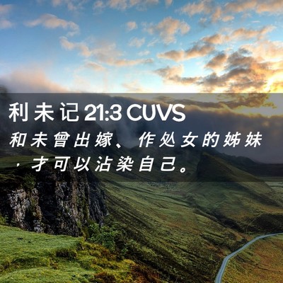 Picture 02 - 利 未 记 21:3 CUVS - 和 未 曾 出 嫁 、 作 处 女 的 姊 妹 - Bible Verse Picture