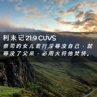 Picture 02 - 利 未 记 21:9 CUVS - 祭 司 的 女 儿 若 行 淫 辱 没 自 己 - Bible Verse Picture