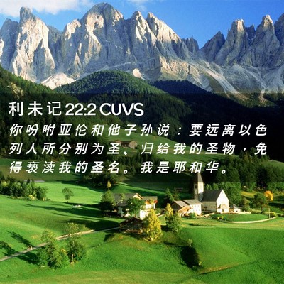 Picture 02 - 利 未 记 22:2 CUVS - 你 吩 咐 亚 伦 和 他 子 孙 说 ： 要 - Bible Verse Picture