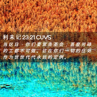 Picture 02 - 利 未 记 23:21 CUVS - 当 这 日 ， 你 们 要 宣 告 圣 会 ； - Bible Verse Picture