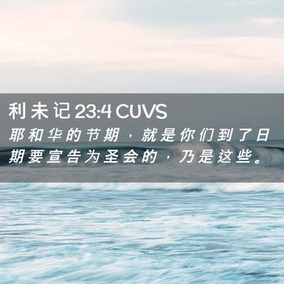 Picture 02 - 利 未 记 23:4 CUVS - 耶 和 华 的 节 期 ， 就 是 你 们 到 - Bible Verse Picture