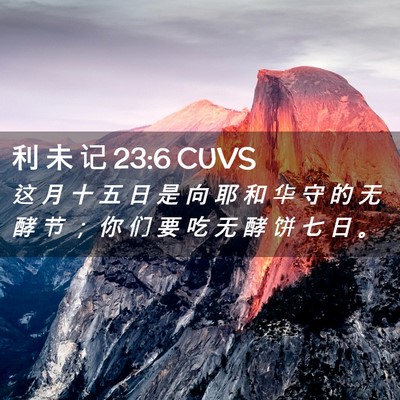 Picture 02 - 利 未 记 23:6 CUVS - 这 月 十 五 日 是 向 耶 和 华 守 的 - Bible Verse Picture